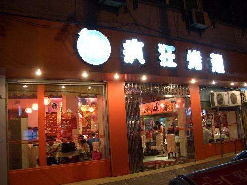 石碣镇bt烤翅店