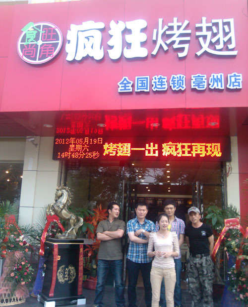 石碣镇烤翅店