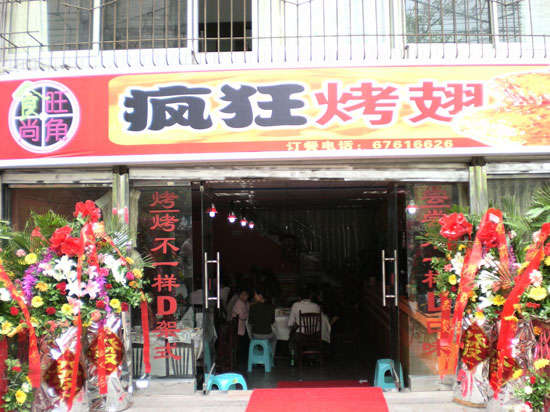 石碣镇烤鸡翅