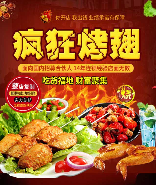 石碣镇变态辣烤翅